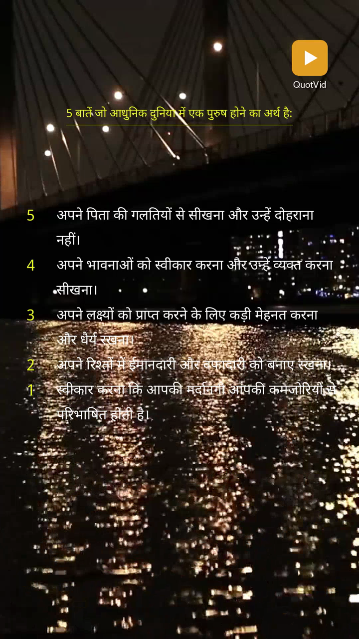 Hindi quote video still — large readable type in a non-English layout